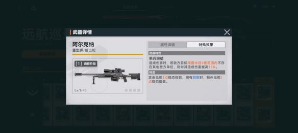 少女前线2：追放阿尔克纳武器属性一览