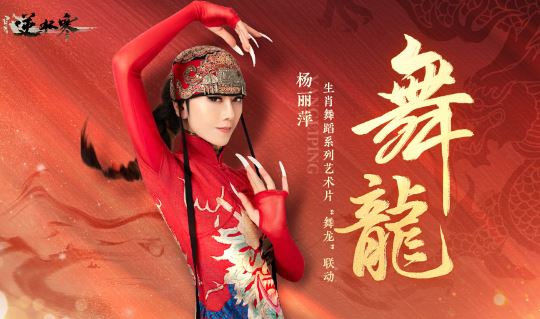 逆水寒手游龙年限定时装价格介绍