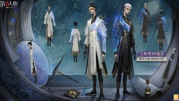 第五人格演绎之星系列三视图爆料