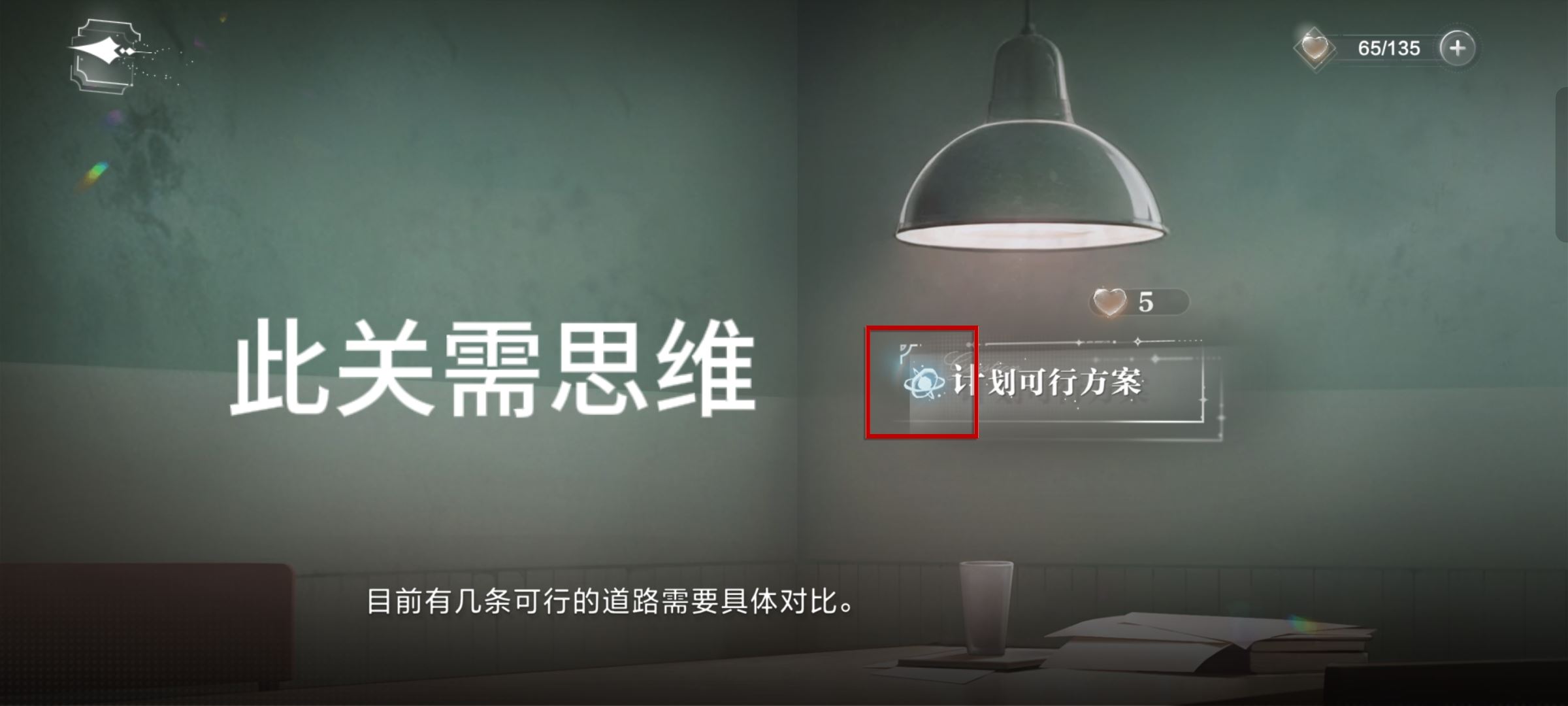 世界之外支线卡关攻略