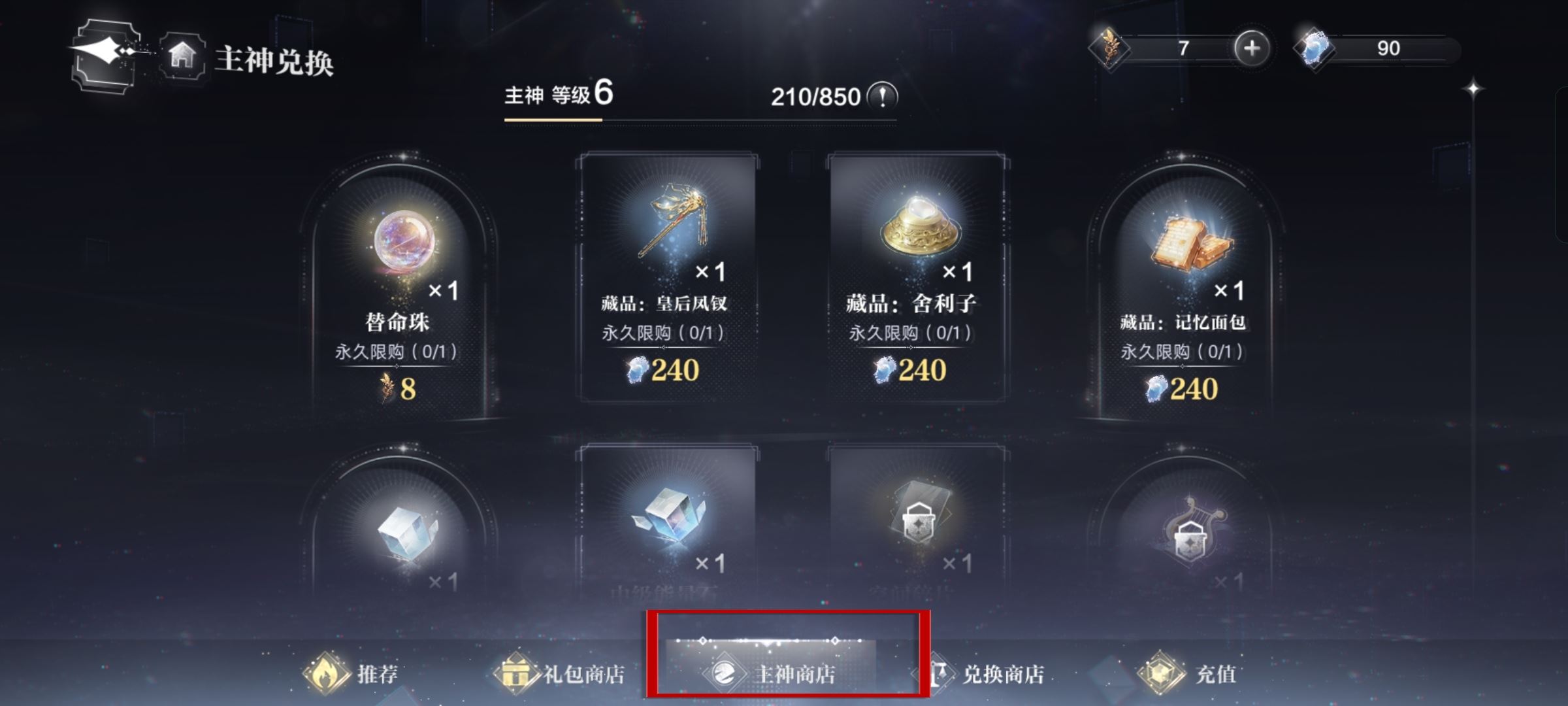 世界之外支线卡关攻略