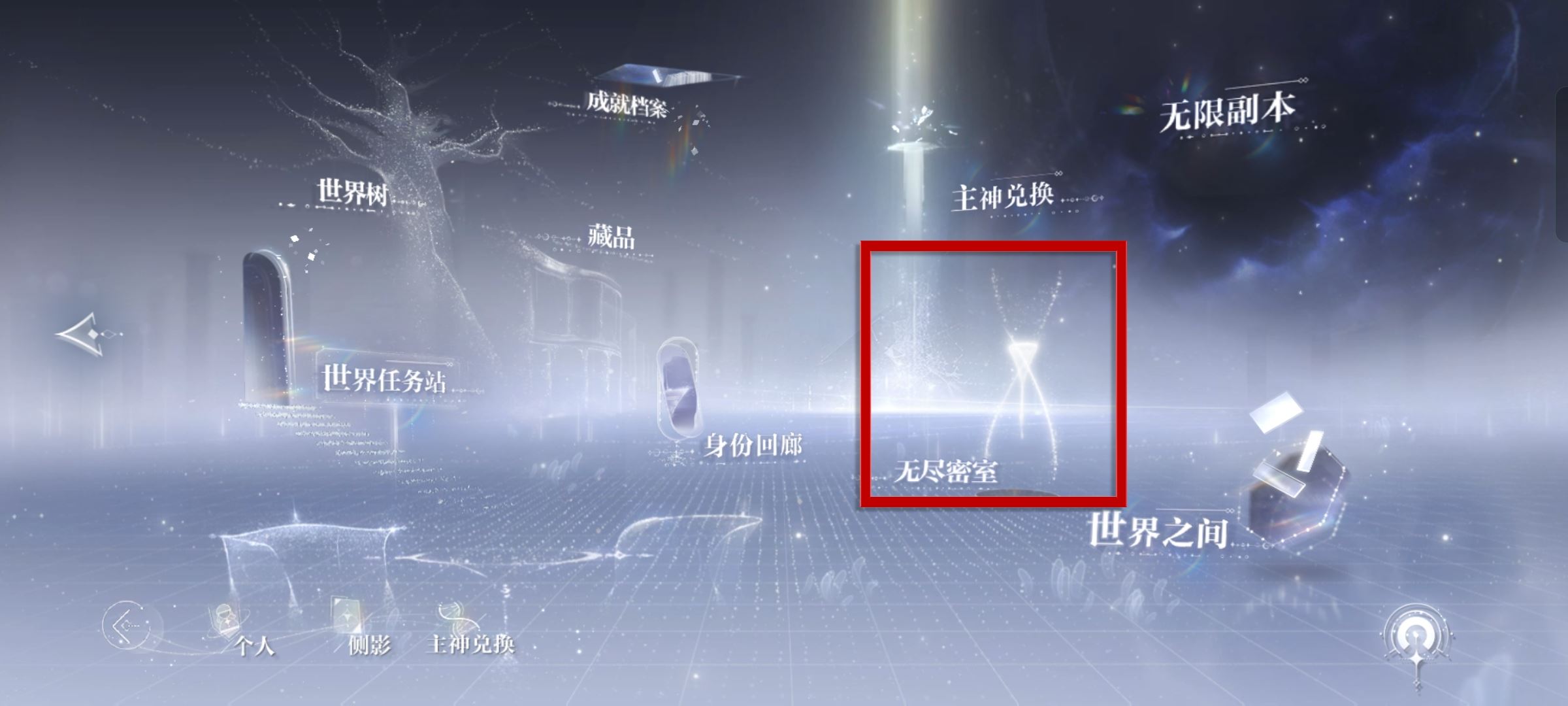 世界之外支线卡关攻略