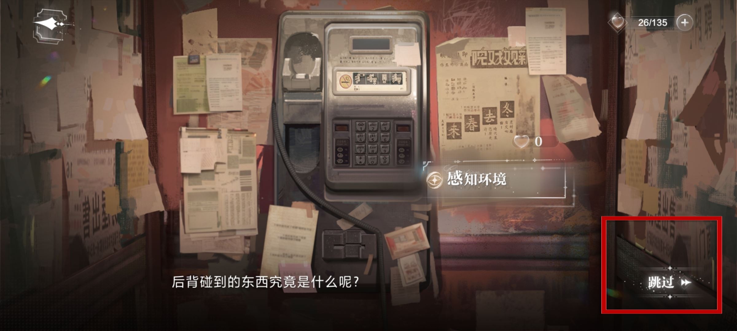 世界之外支线卡关攻略