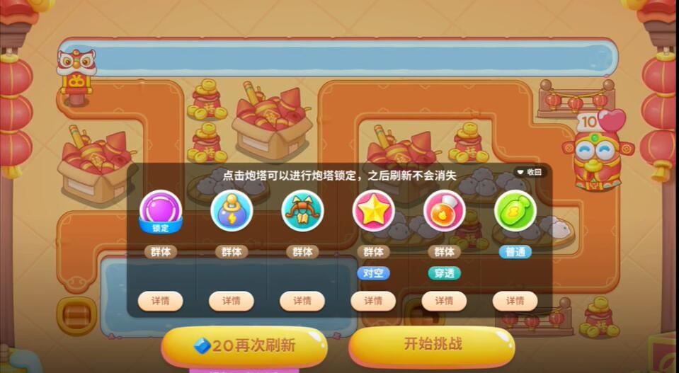 保卫萝卜4新春大集第4关通关攻略