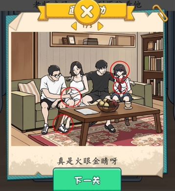 脑洞茬里王老师家访通关攻略