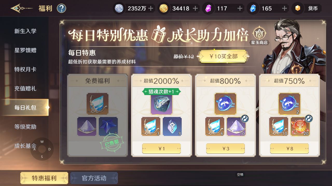 斗罗大陆：史莱克学院氪金攻略