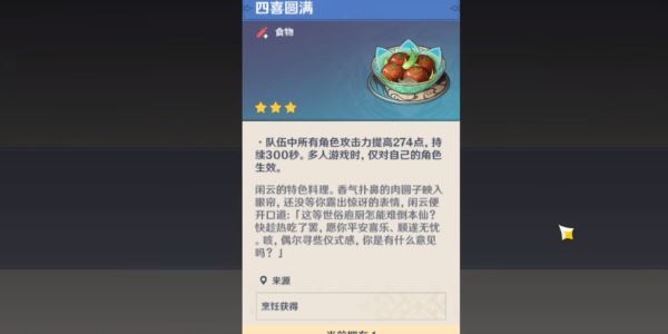 原神闲云特殊料理获取攻略