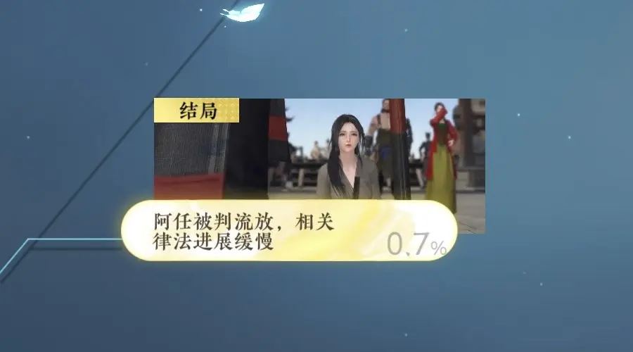 逆水寒手游蝶与尘全结局攻略