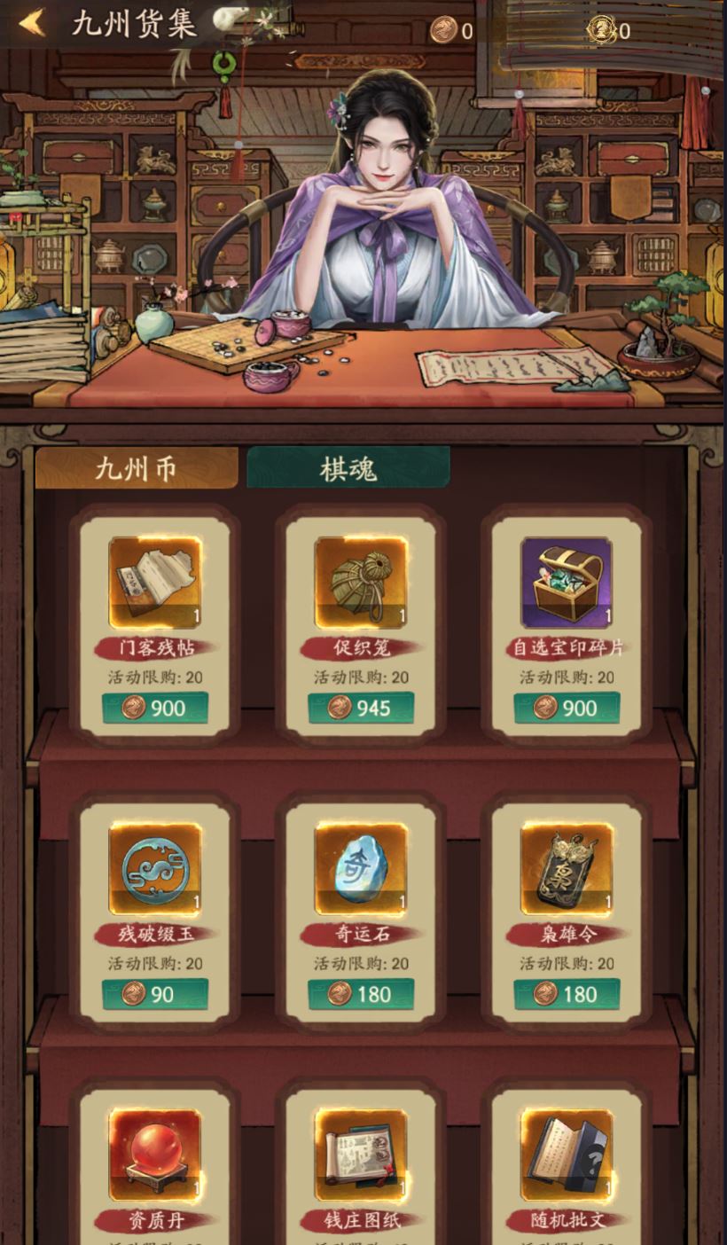 叫我大掌柜九州棋局攻略