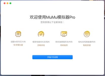 Mac也能玩游戏！率先适配M系列芯片的网易MuMu模拟器Pro上线