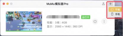 Mac也能玩游戏！率先适配M系列芯片的网易MuMu模拟器Pro上线
