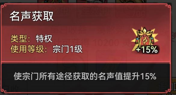 最强祖师名声值加成获取途径