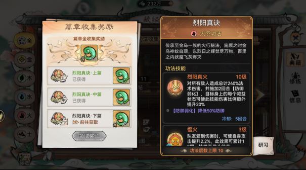 最强祖师功法攻略介绍