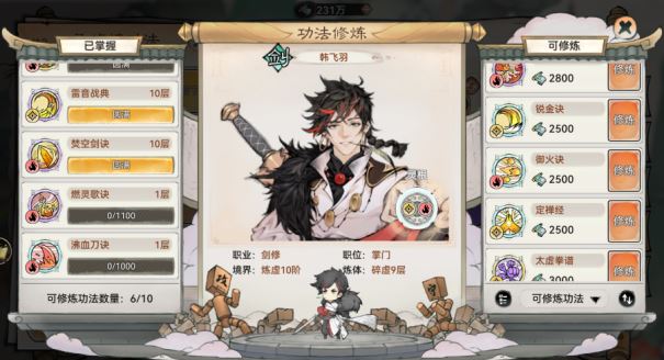 最强祖师功法攻略介绍