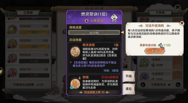 最强祖师功法攻略介绍