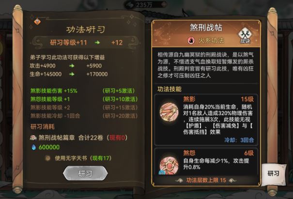 最强祖师功法攻略介绍