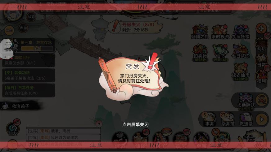 最强祖师宗门攻略