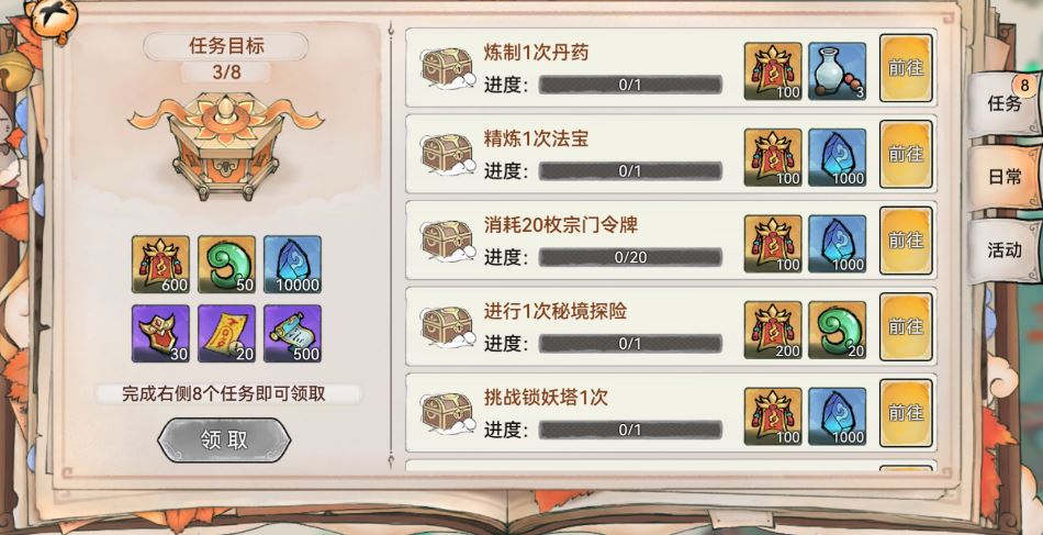 最强祖师宗门攻略