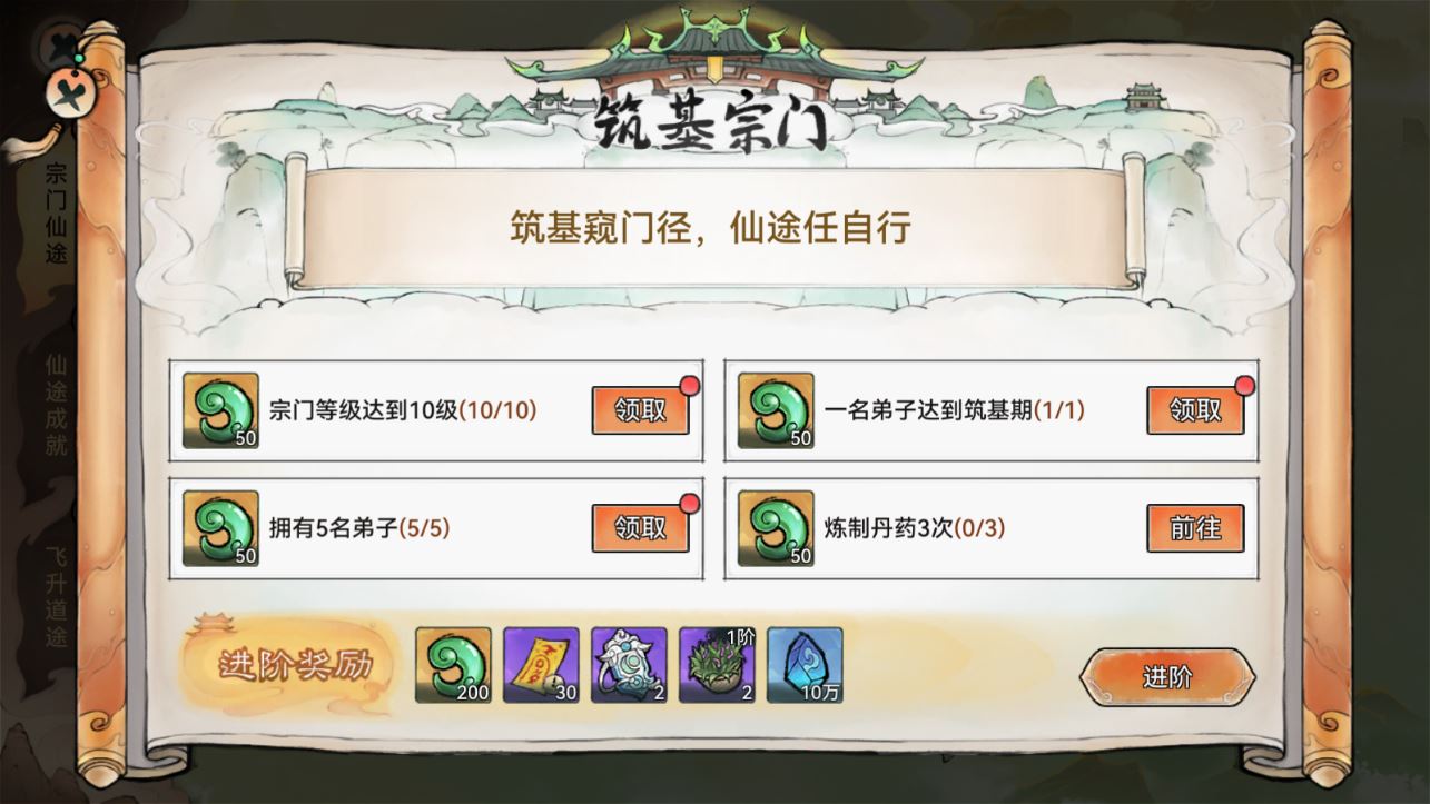 最强祖师仙途系统攻略