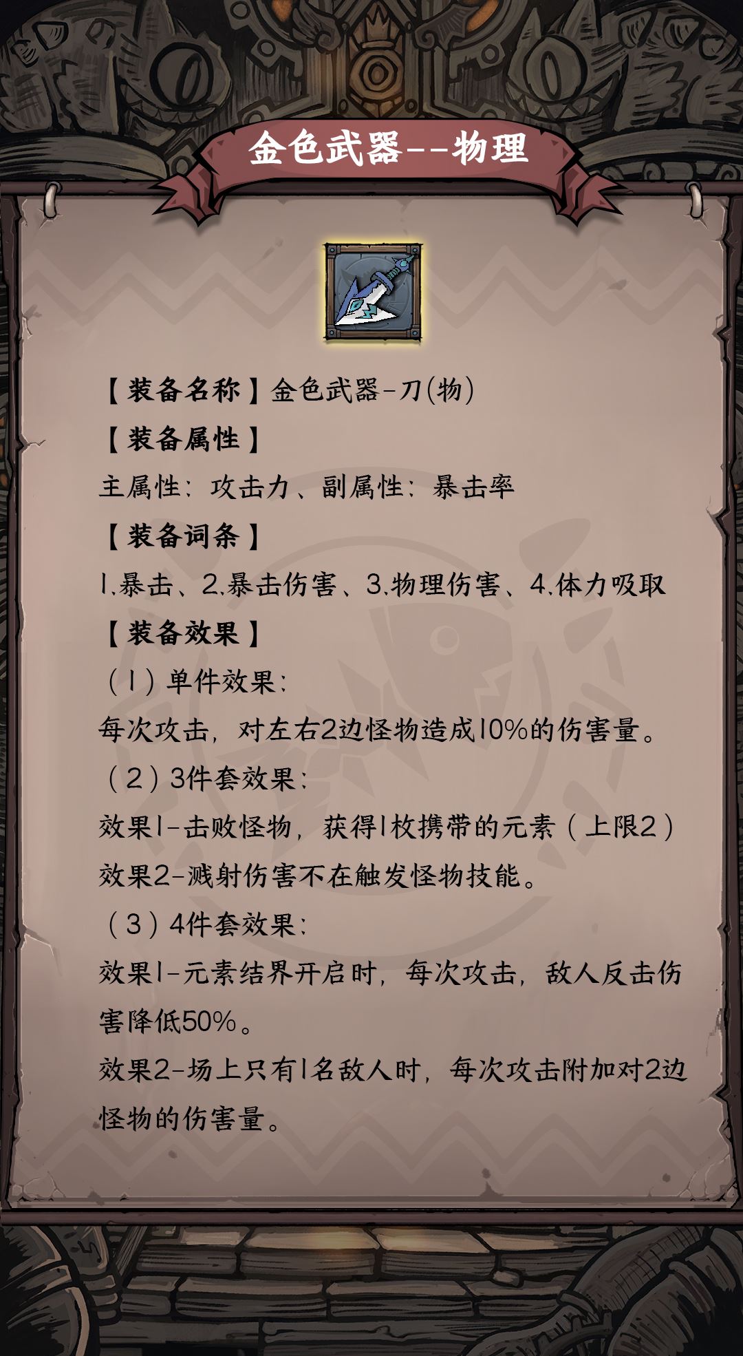 卡牌迷境金色物理武器介绍