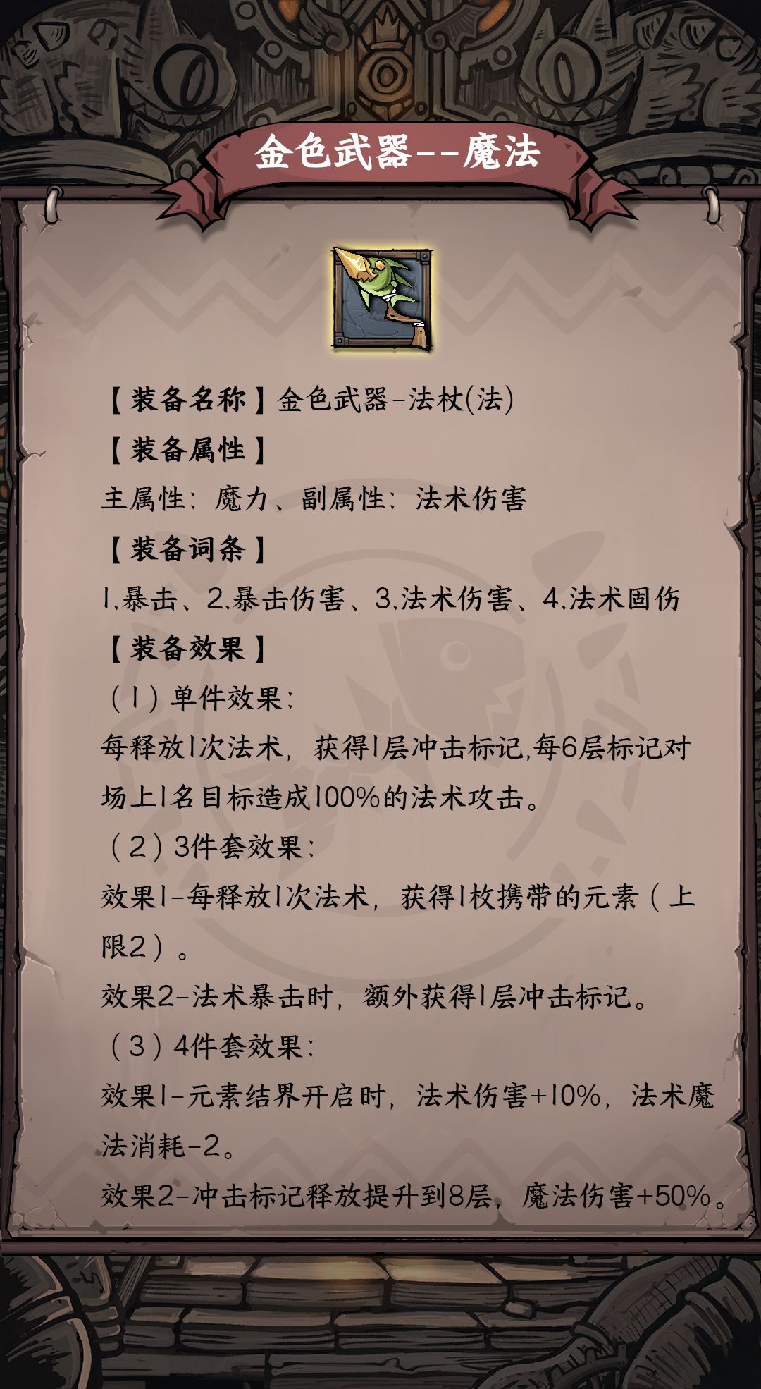 卡牌迷境金色魔法武器介绍