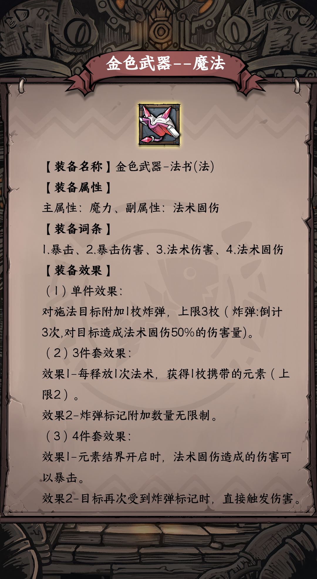 卡牌迷境金色魔法武器介绍