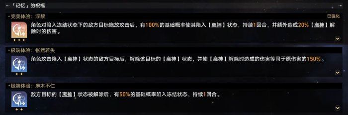 崩坏：星穹铁道记忆命途难题12通关攻略