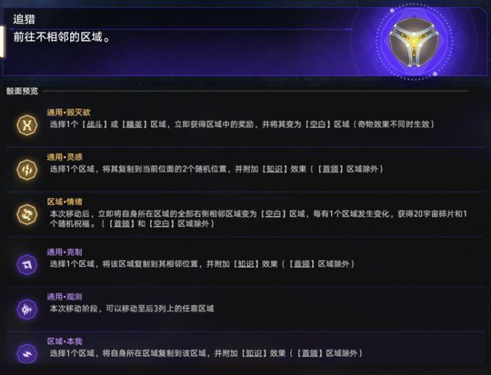 崩坏：星穹铁道欢愉命途难题12通关攻略