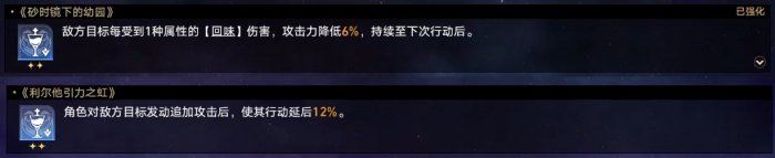 崩坏：星穹铁道欢愉命途难题12通关攻略