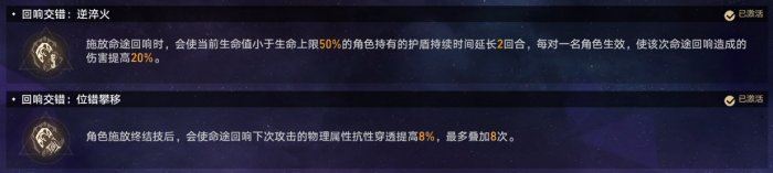 崩坏：星穹铁道存护命途难题12通关攻略