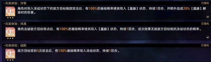 崩坏：星穹铁道存护命途难题12通关攻略