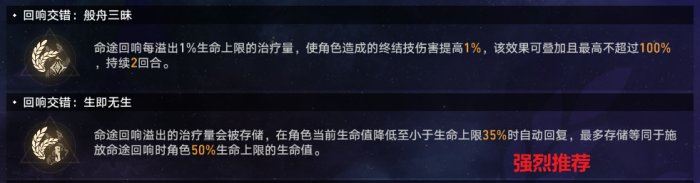 崩坏：星穹铁道丰饶命途难题12通关攻略