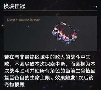 崩坏：星穹铁道丰饶命途难题12通关攻略