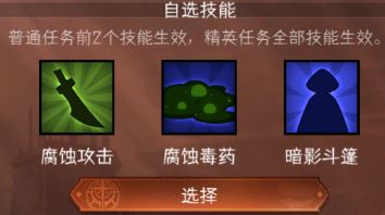 冒险寻宝然后打败魔王帷幕之眼技能选择推荐