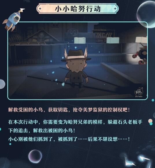 崩坏：星穹铁道哈努兄弟越狱记活动一览