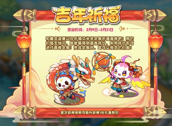 洛克王国吉年祈福攻略