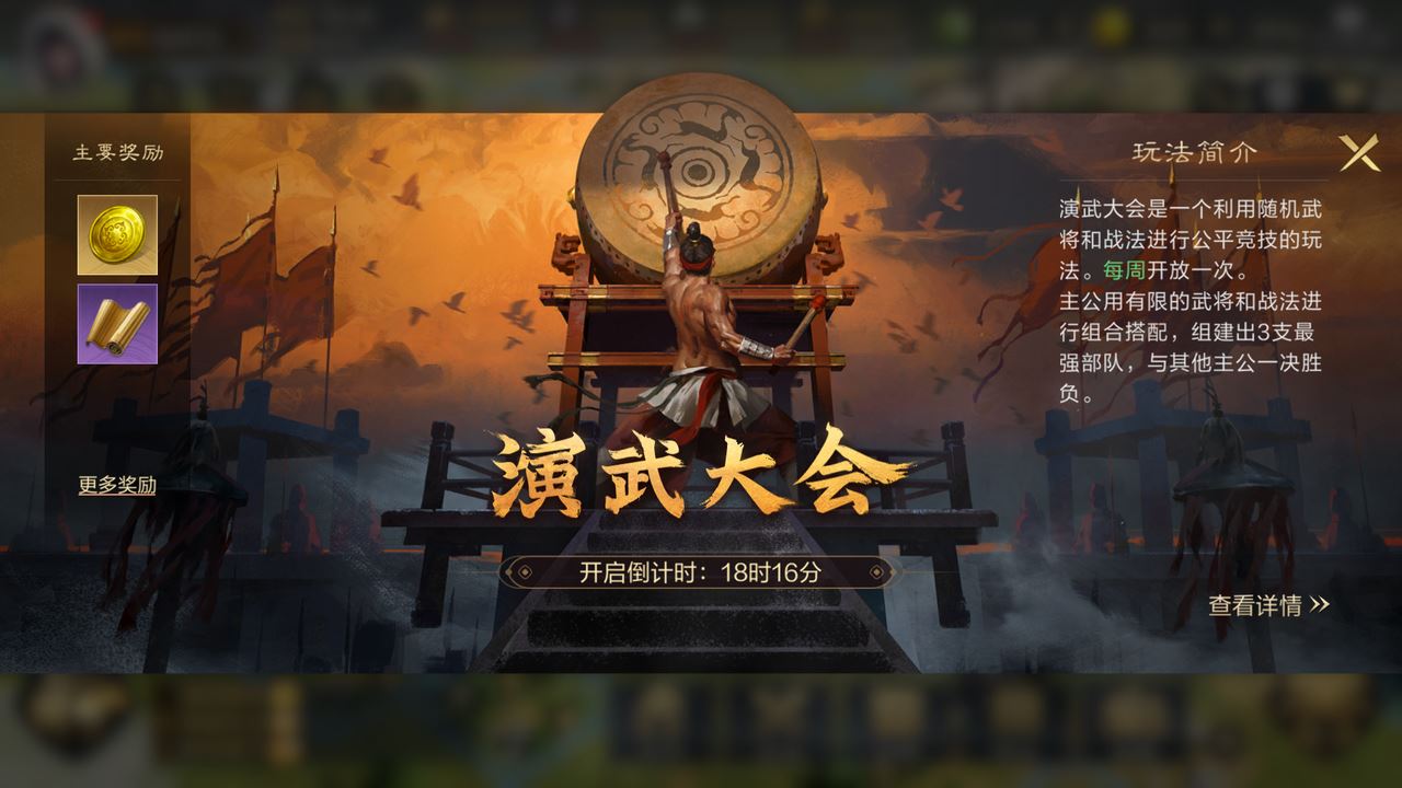 三国：谋定天下演武大会攻略
