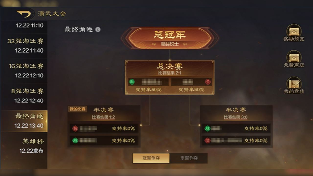 三国：谋定天下演武大会攻略