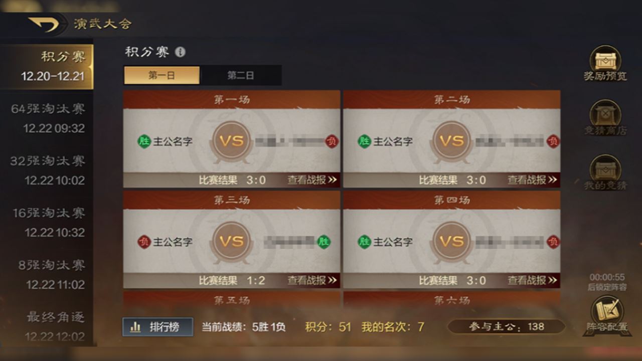 三国：谋定天下演武大会攻略