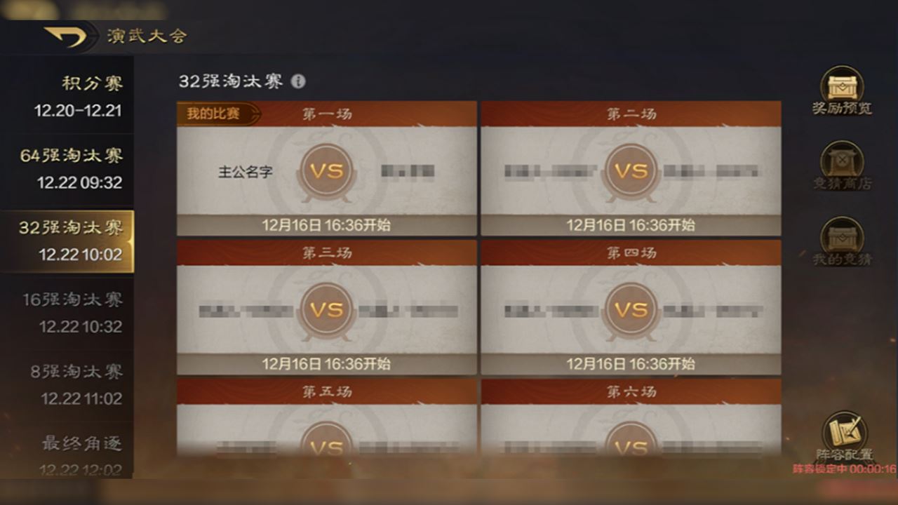 三国：谋定天下演武大会攻略