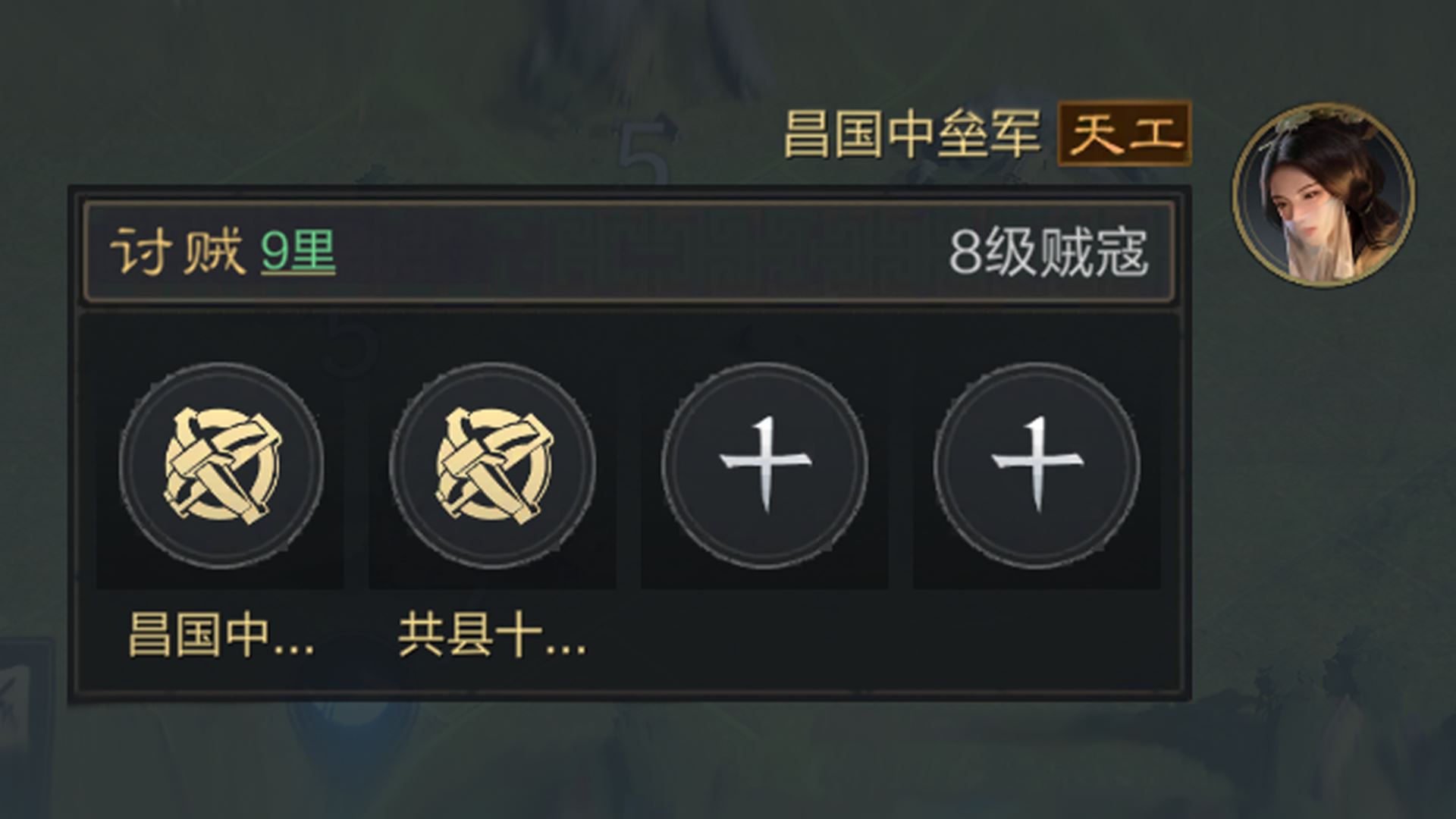 三国：谋定天下荡贼逐寇攻略