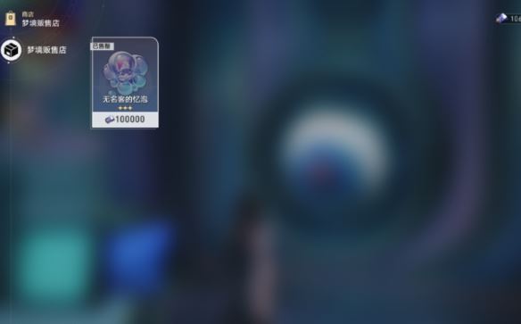 崩坏：星穹铁道最糟糕的无名客成就攻略一览