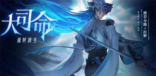 王者荣耀大司命定位介绍