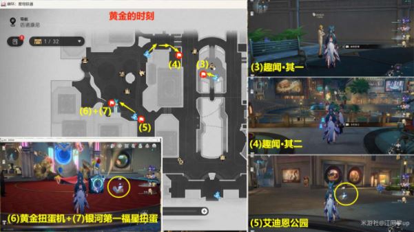 崩坏：星穹铁道娱乐至死贴纸收集位置一览