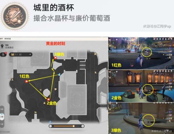 崩坏：星穹铁道娱乐至死贴纸收集位置一览
