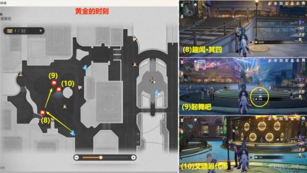 崩坏：星穹铁道娱乐至死贴纸收集位置一览