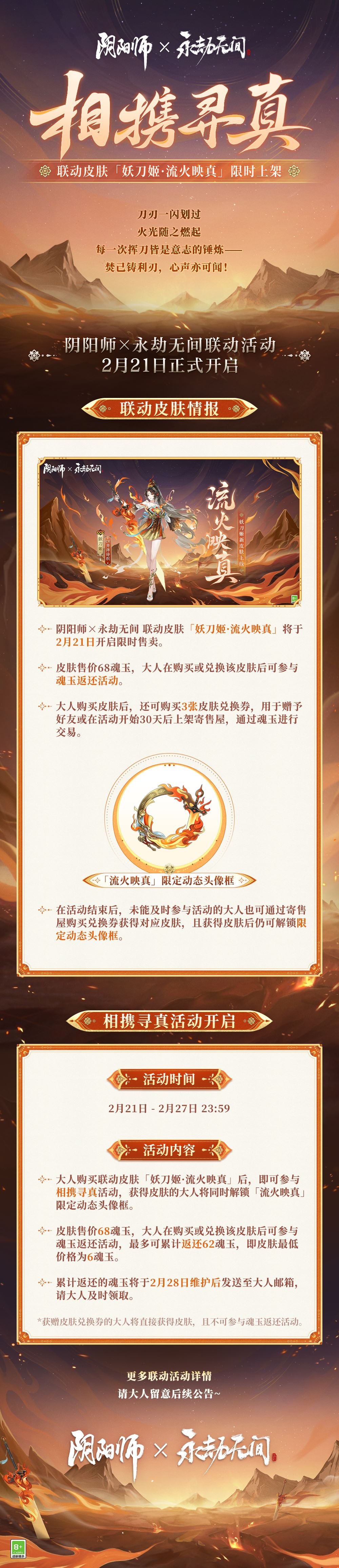 阴阳师妖刀姬联动皮肤预告