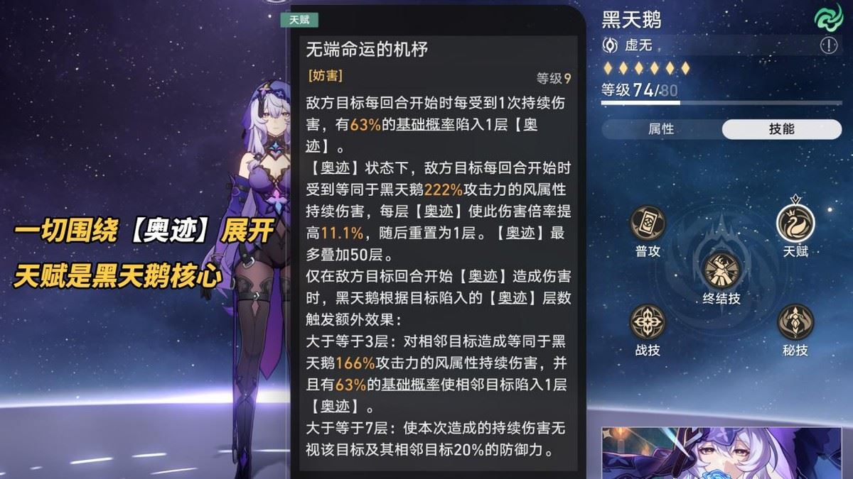 崩坏：星穹铁道黑天鹅角色攻略