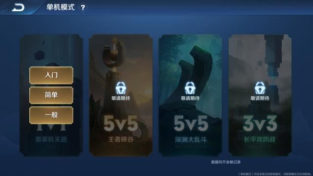 王者荣耀单机模式闪退解决方法介绍