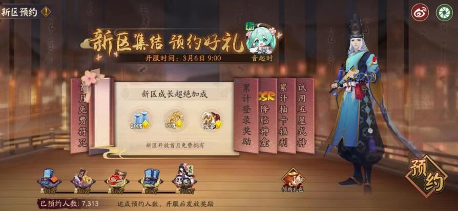 阴阳师初音未来联动时间一览